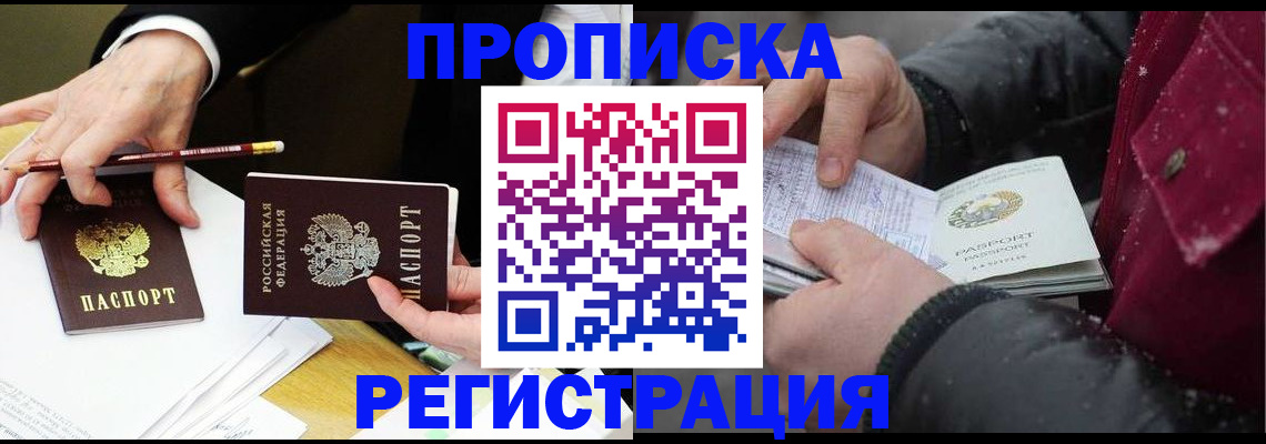 прописка паспорт в Данкове